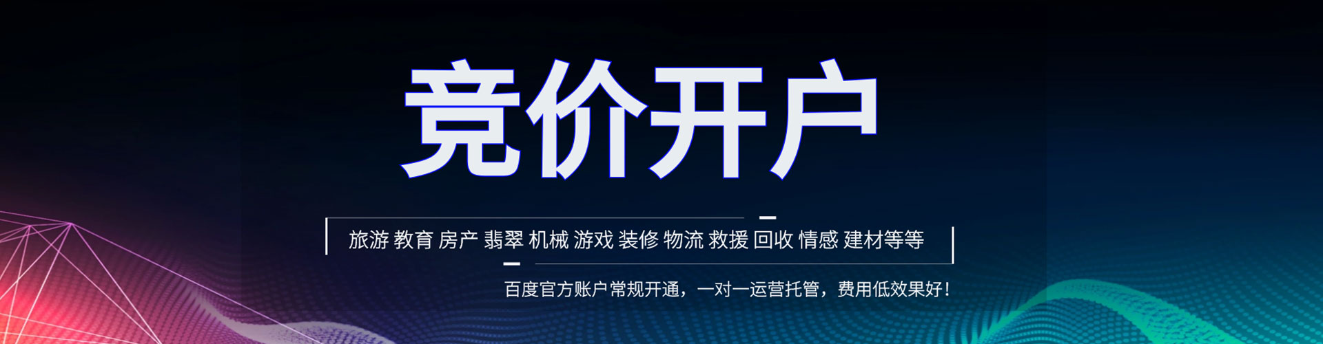浑南百度竞价托管